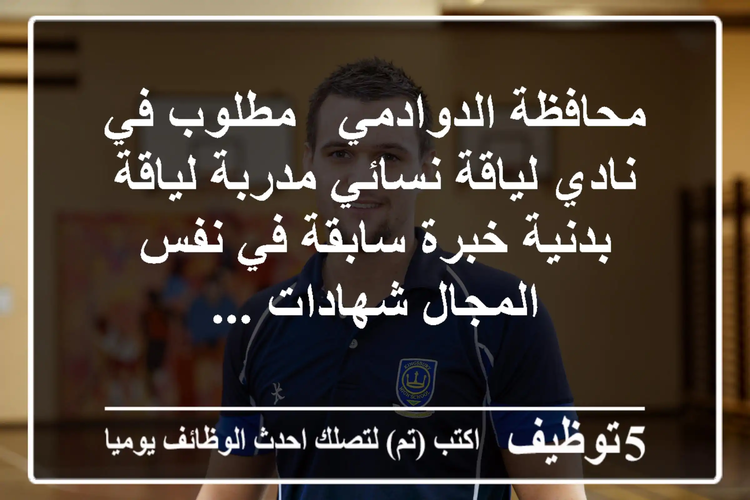 محافظة الدوادمي - مطلوب في نادي لياقة نسائي مدربة لياقة بدنية خبرة سابقة في نفس المجال شهادات ...