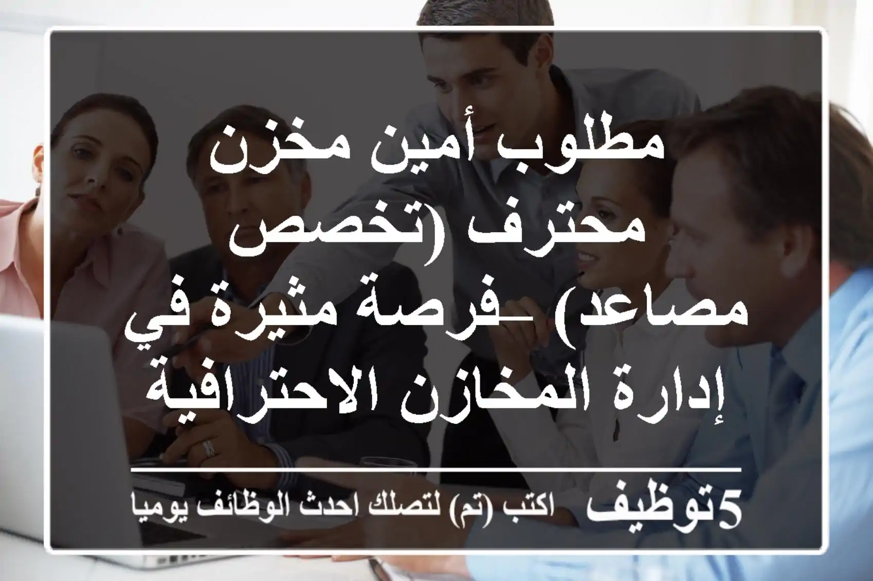 مطلوب أمين مخزن محترف (تخصص مصاعد) – فرصة مثيرة في إدارة المخازن الاحترافية