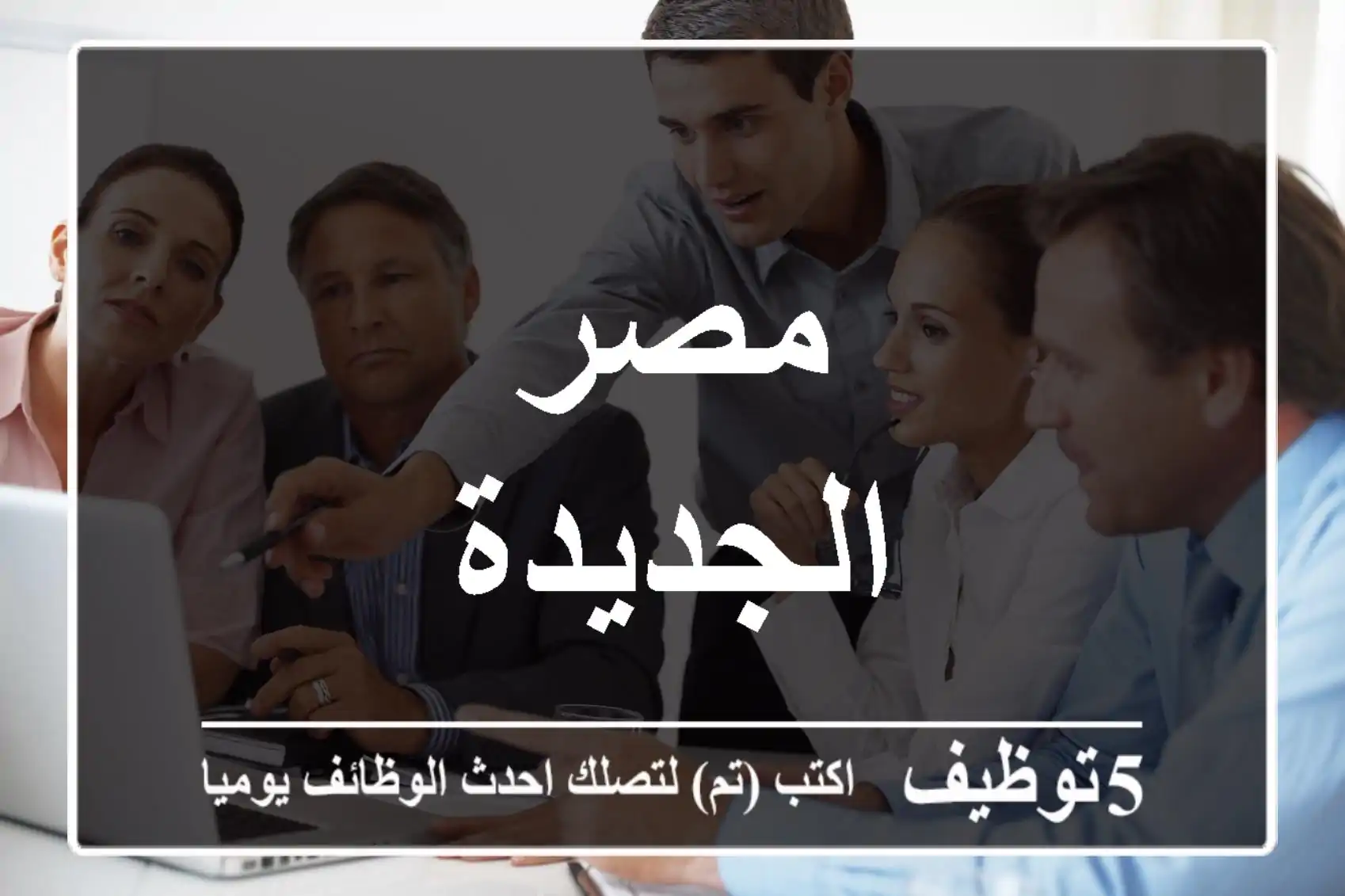 مصر الجديدة