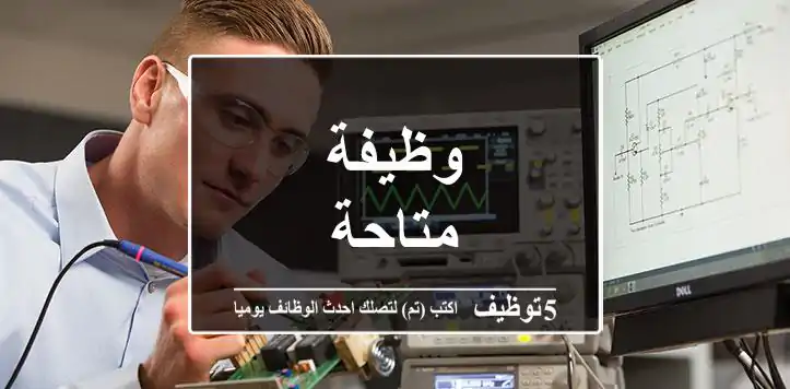 وظيفة متاحة