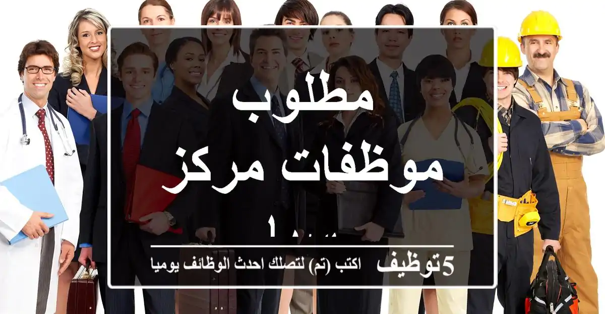 مطلوب موظفات مركز سبا