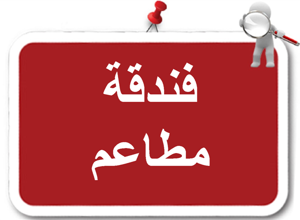 وظائف دمشق 2025 – موظفة باحث لدى منظمة غصن زيتون تعلن منظمة غصن زيتون عن حاجتها للتعاقد مع ...